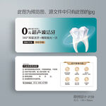 牙科口腔超声波洁牙代金券