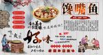 馋嘴鱼