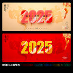 2025年蛇年大吉主KV海报