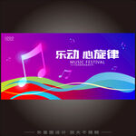 音乐会