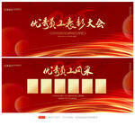 优秀员工表彰大会背景