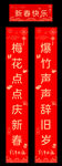 春联