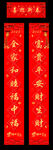 喜庆对联