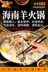 海南羊火锅