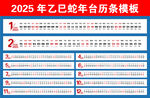 2025蛇年台历