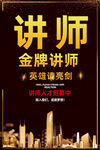 讲师