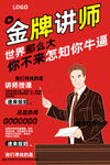讲师