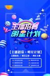 主播招聘海报