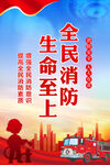 消防