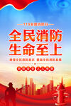 消防