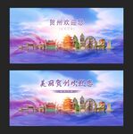 贺州