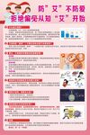防艾不防爱拒绝偏见从知艾开始
