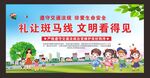 礼让斑马线交通安全展