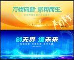 蓝色科技会议