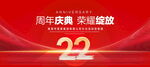 22周年庆典