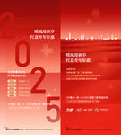 2025元旦