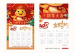 2025蛇年日历