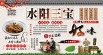 水阳三宝