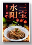 水阳三宝