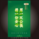 公筷海报