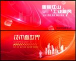 红色科技会议