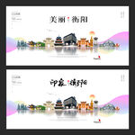 衡阳