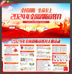 2024年全国消防月