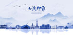 大庆旅游