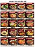 面菜品
