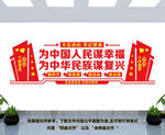 党建文化墙