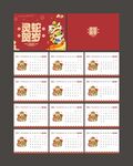 2025年蛇年日历台历