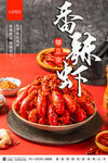 小龙虾海报