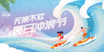 冲浪