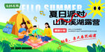 夏令营