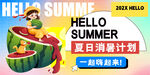 夏日 西瓜