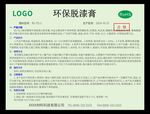 环保脱漆膏