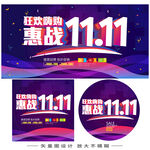 双十一促销海报