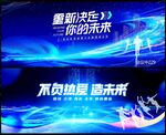 蓝色科技会议