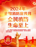 2024年消防宣传月主题展板