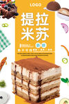 提拉米苏