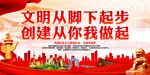 文明从脚下起步