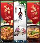 牛杂煲