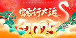 蛇年