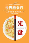 节约粮食