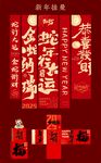蛇年新年春节
