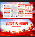 全国消防月