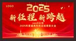 年会