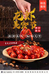 小龙虾海报