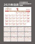 乙巳蛇年2025日历