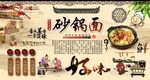 砂锅面